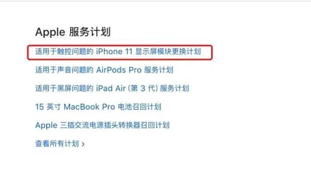 苹果|果粉们的幸福来了！苹果11“断触门”事件，苹果已拿出解决办法
