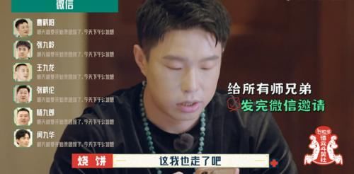 孟鹤堂|《德云斗笑社》第二季：栾云平烧饼孟鹤堂，谁的饭局更有人气