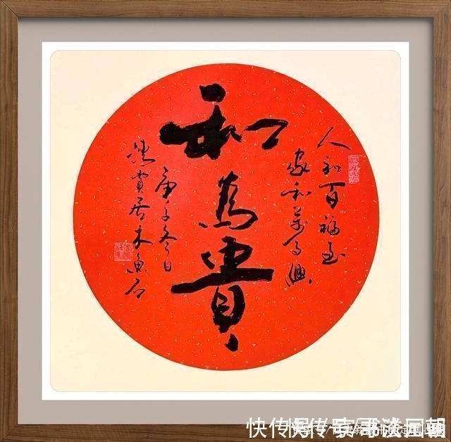 收藏|书法定制国画收藏上善若水,和为贵,和,慎独