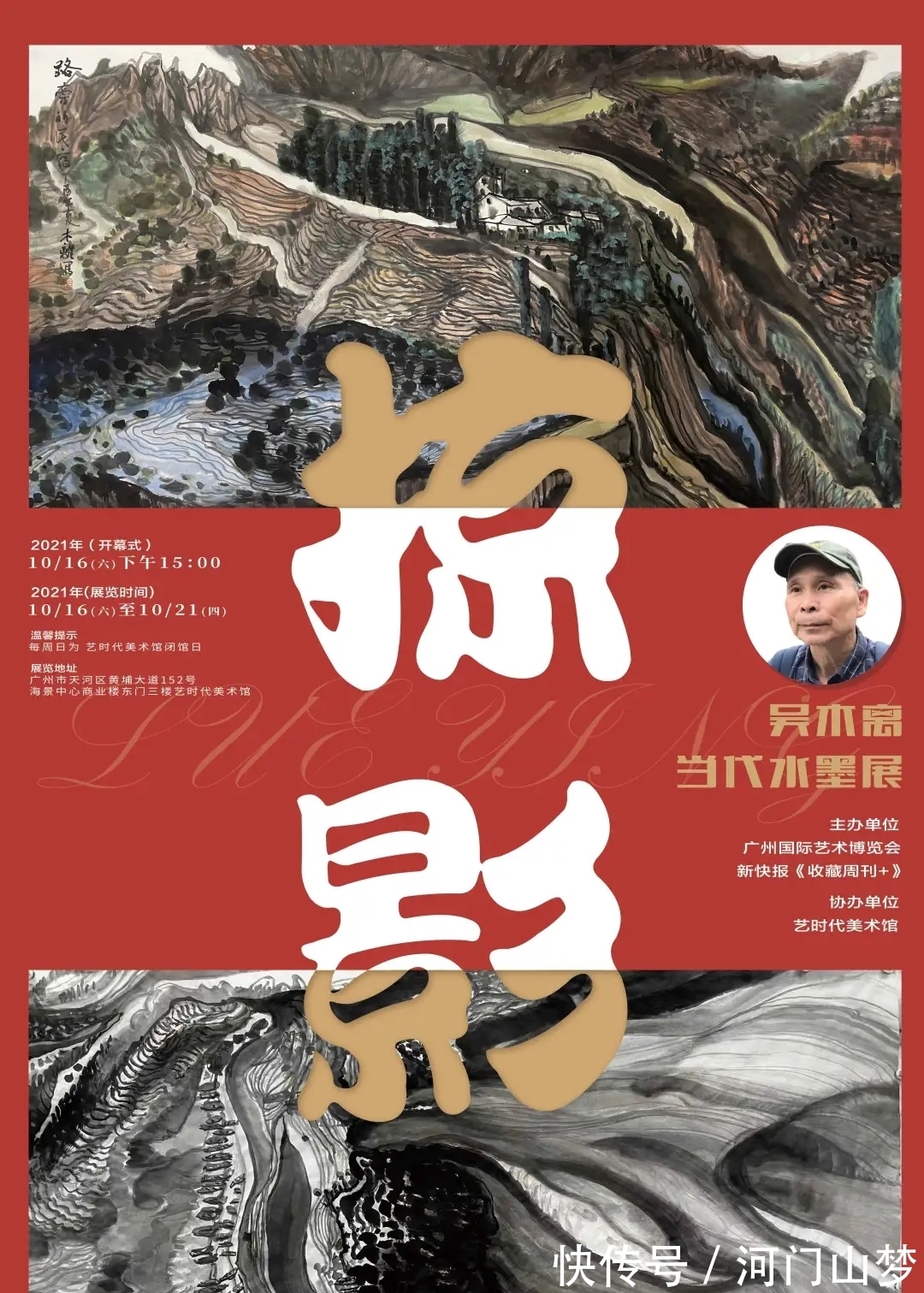 艺术家$展览预告|掠影——吴木离当代水墨展