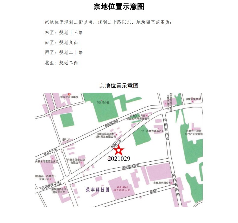 教学|呼和浩特2021年第5次土拍挂牌:1宗地建完全中学不少于 80 个教学班
