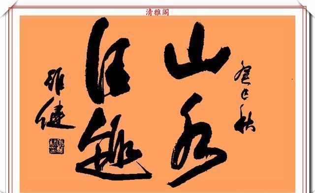 郭维建@当代书坛可自成一家的郭维建,精美书法作品欣赏,网友可做帖用