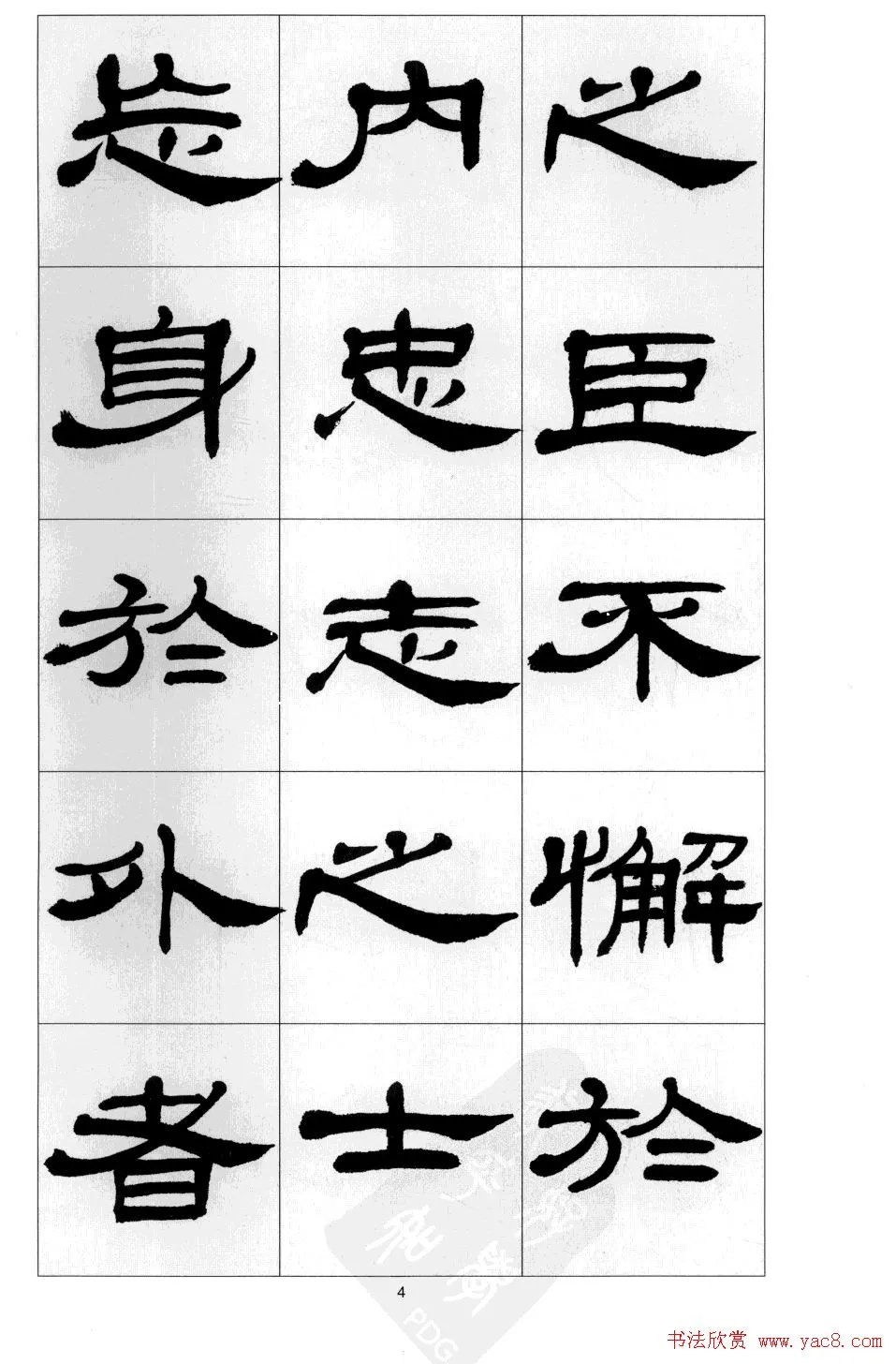 前出师表$「书画欣赏」 方传鑫 隶书《前出师表》