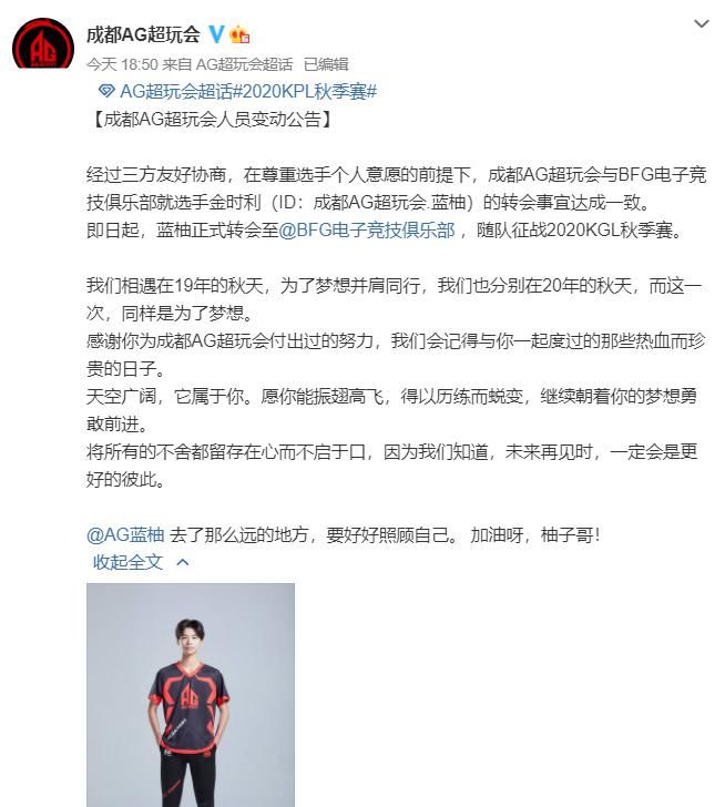 KGL|AG蓝柚离队，转会KGL继续追梦，月光回复两个字，加油