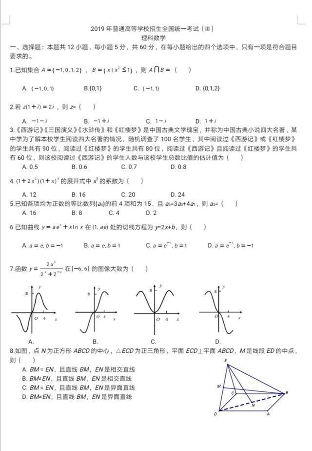 高考理科数学有多难看完选择题部分，难怪很多考生摸不着头脑