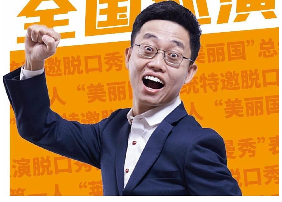 中国人|成全李诞来《脱口秀大会》，盛名之下的黄西，我希望他莫学吴君如