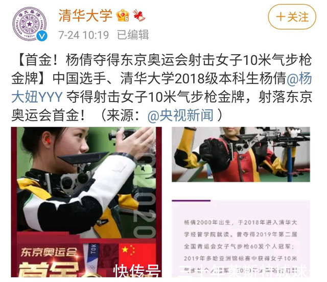 国务院|恭喜杨倩夺首金!村民放炮,母校祝福,国务院:为祖国赢得了荣誉