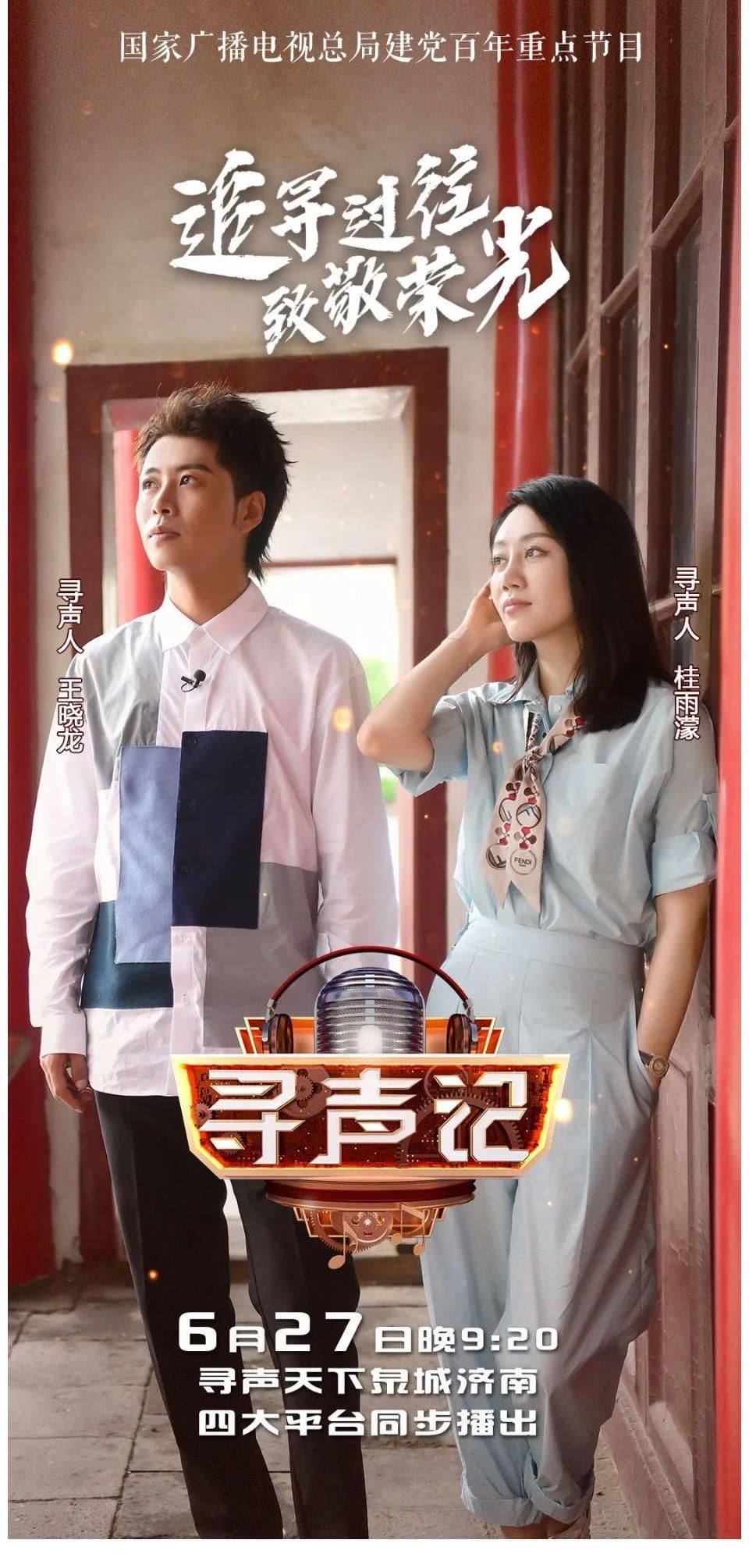 解放战争|山东卫视《寻声记》走进泉城济南！于毅、桂雨濛大明湖畔唱响《英雄如山》