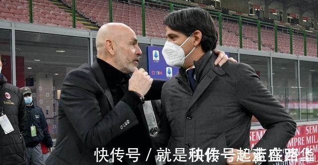 科斯塔库塔|米兰双雄传奇名宿狂赞德比对手 红黑军三项领跑意甲 国米两大优势!