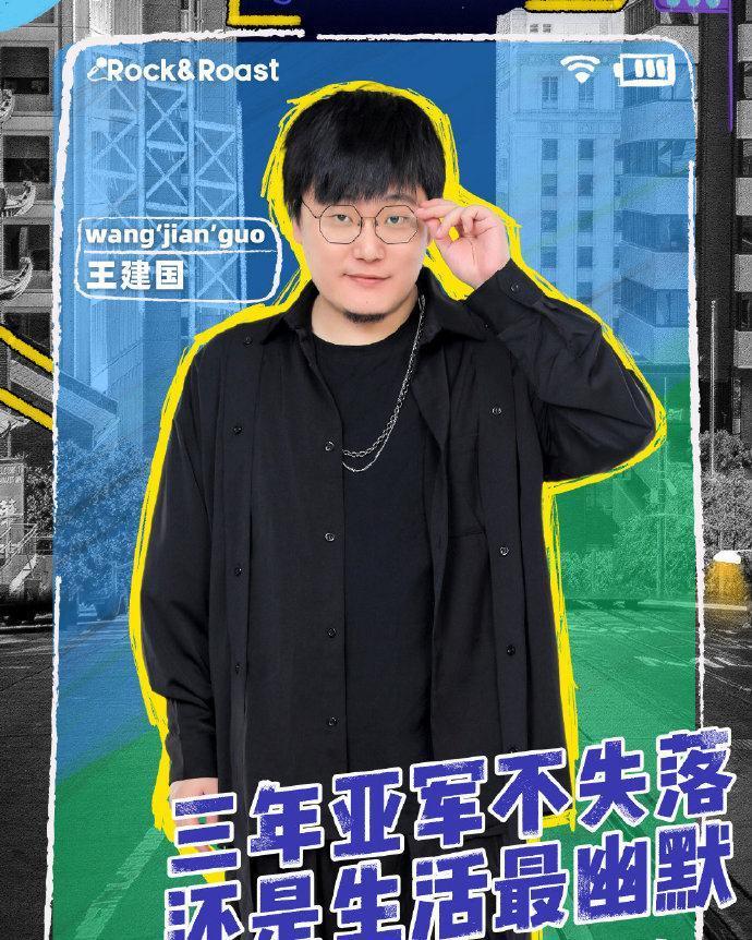 顏悅|王建國淘汰，王勉退賽，脫口秀大會變了！