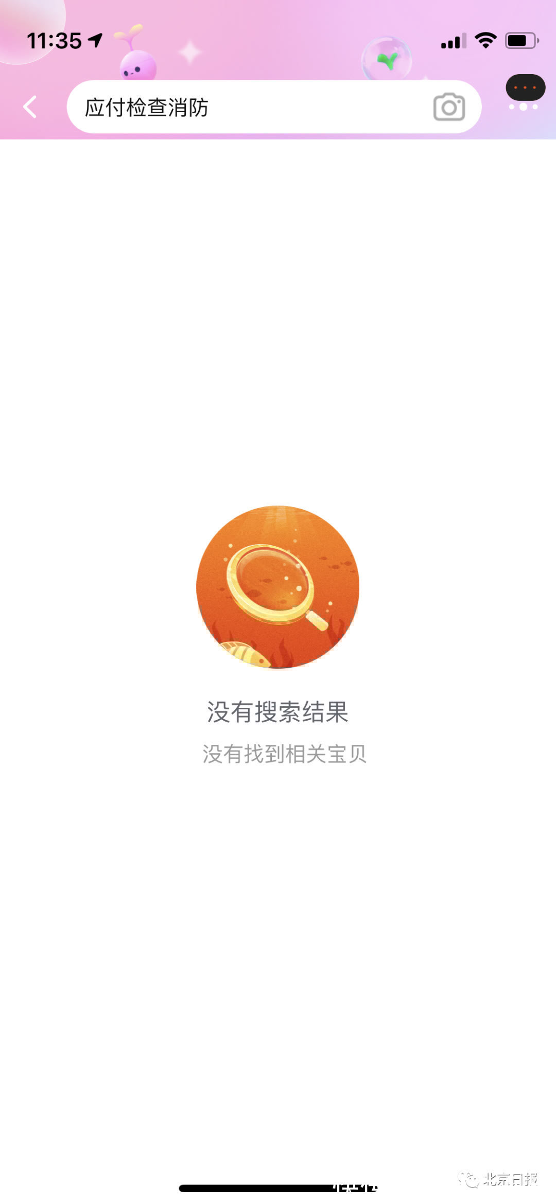 消防|淘宝、京东、拼多多被点名批评，你怎么看？