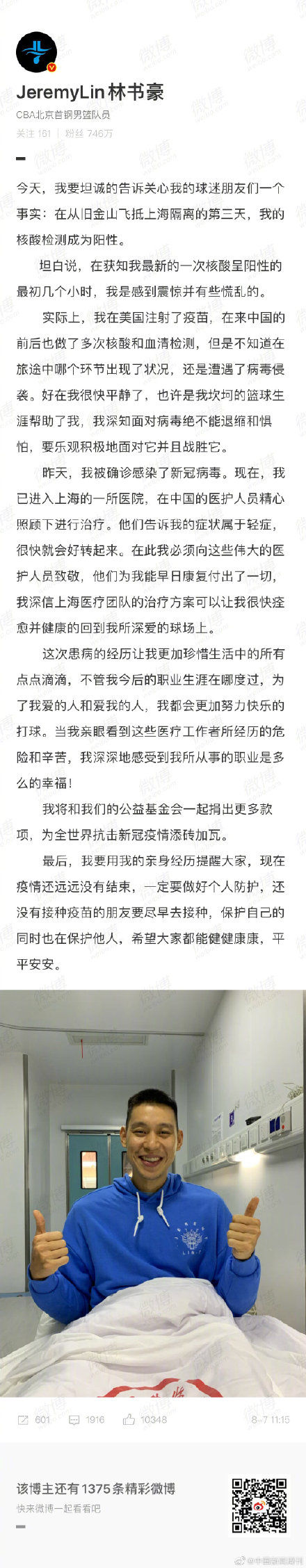 入院|林书豪自曝新冠检测呈阳性，已入院治疗