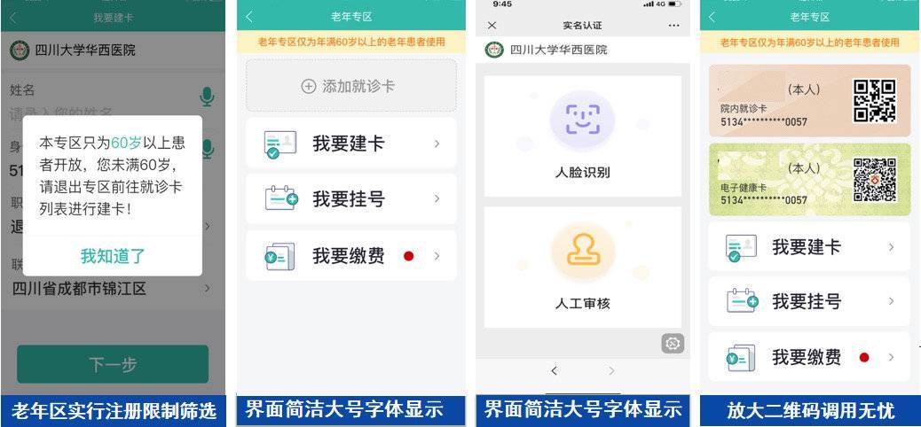 门诊|华西医院门诊部连推多项举措，破解老年人就医难