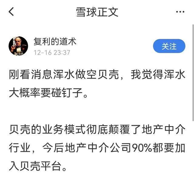 浑水|贝壳大战浑水,到底谁在摸鱼