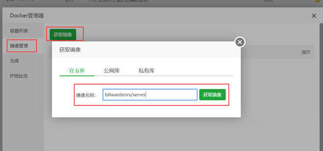 亲测在云服务器部署Bitwarden私有密码管理存储工具