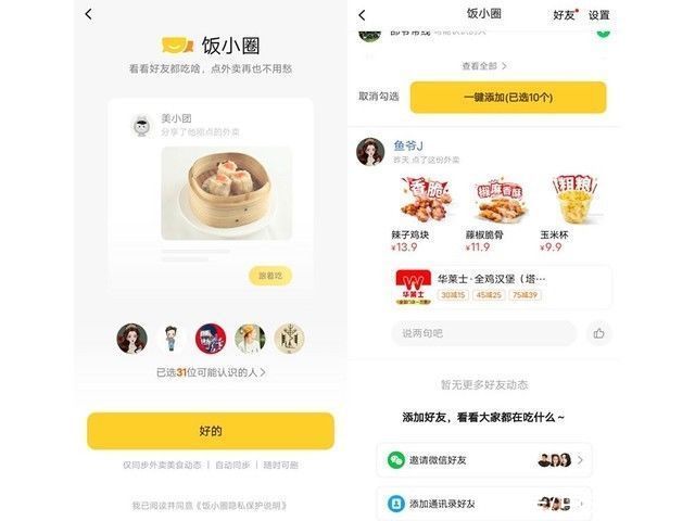 通讯录|饭小圈，别再偷看我吃了什么