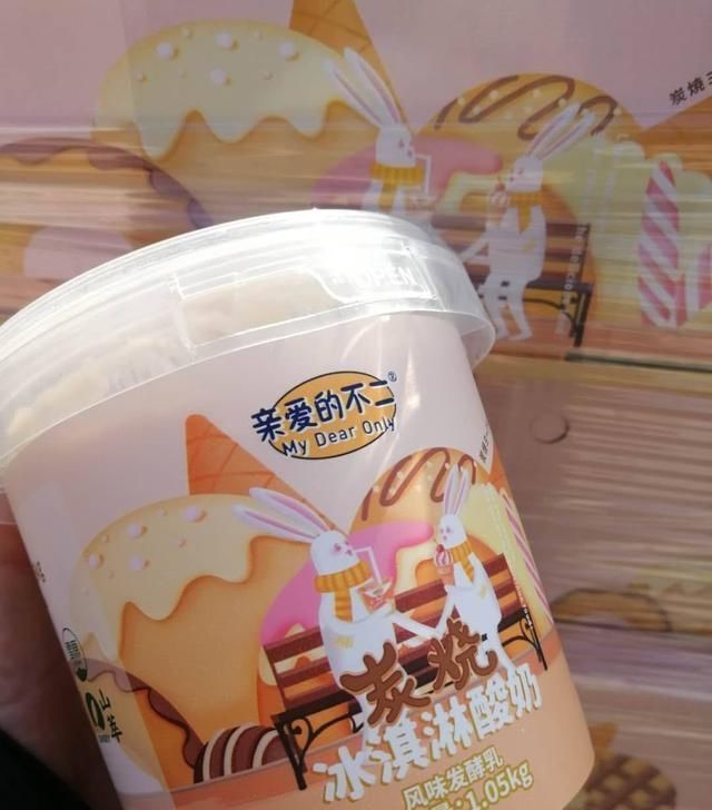 亲爱|亲爱的不二,放在冰箱就是冰淇淋,拿出来就是浓稠的酸奶