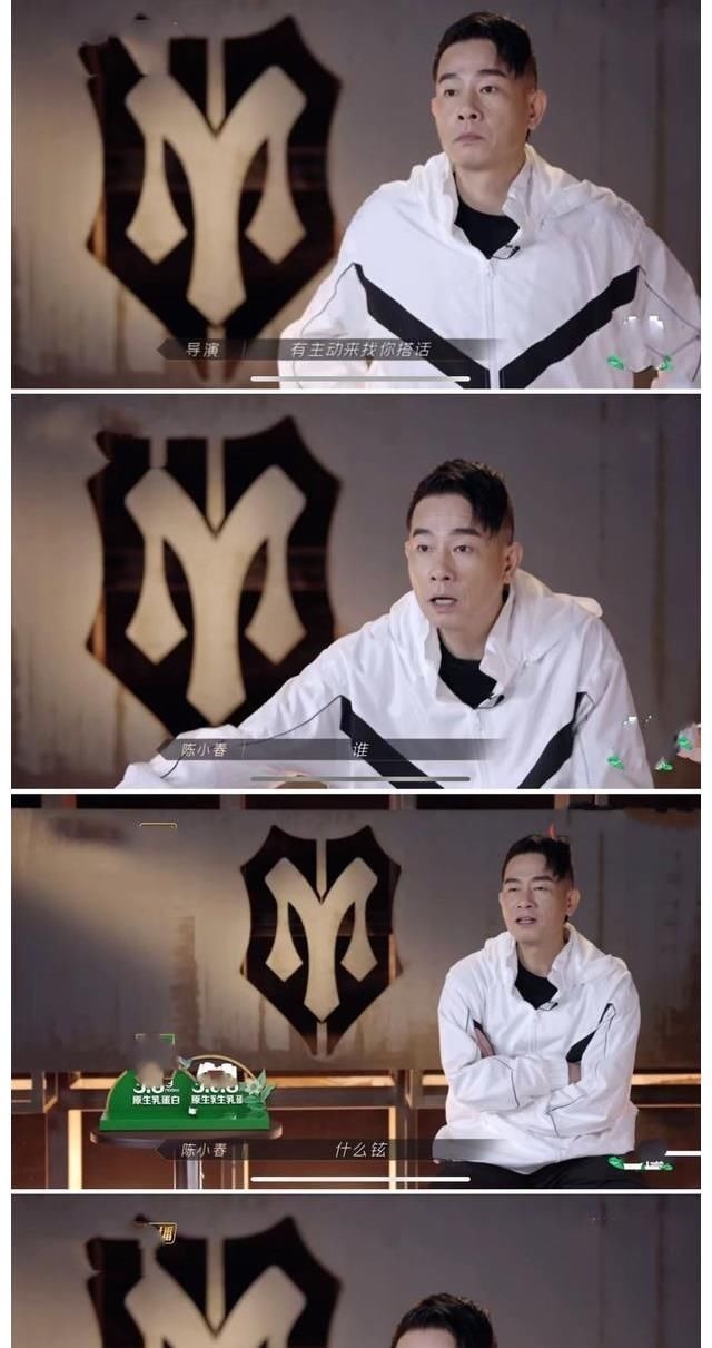 感謝應(yīng)采兒，放陳小春來參加《披荊斬棘》，春哥也太招人喜歡了