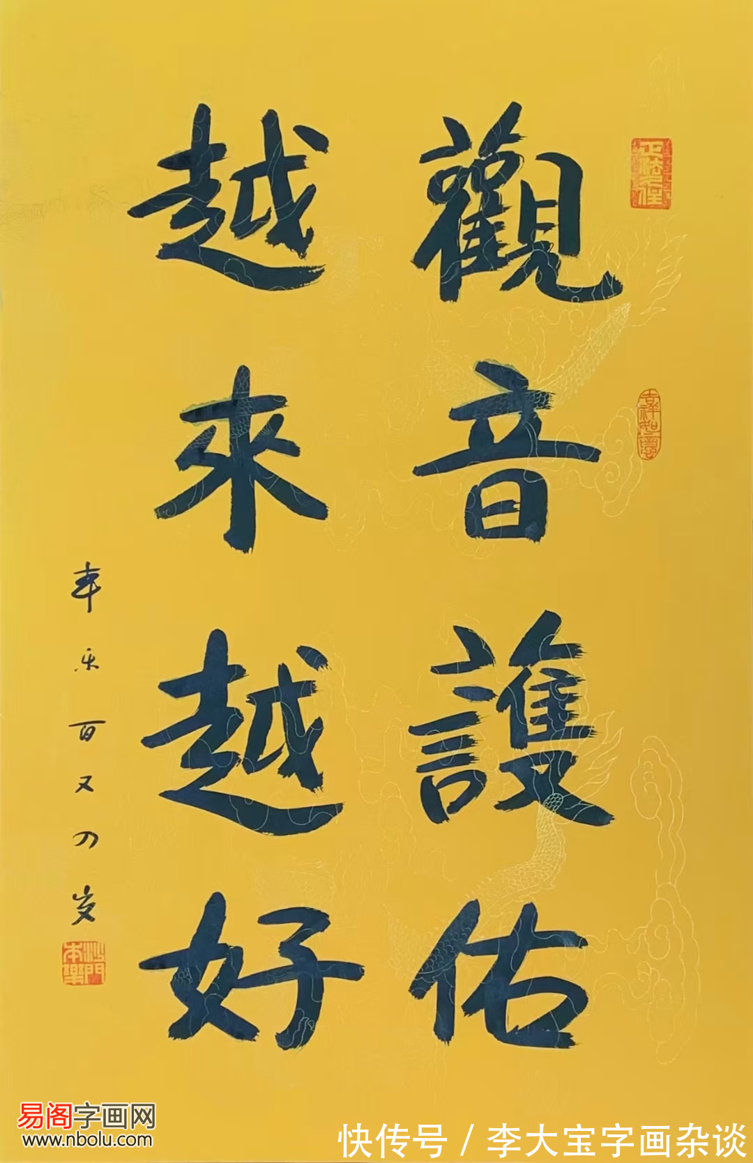 书法&104岁本乐长老:书艺寿德登峰造极