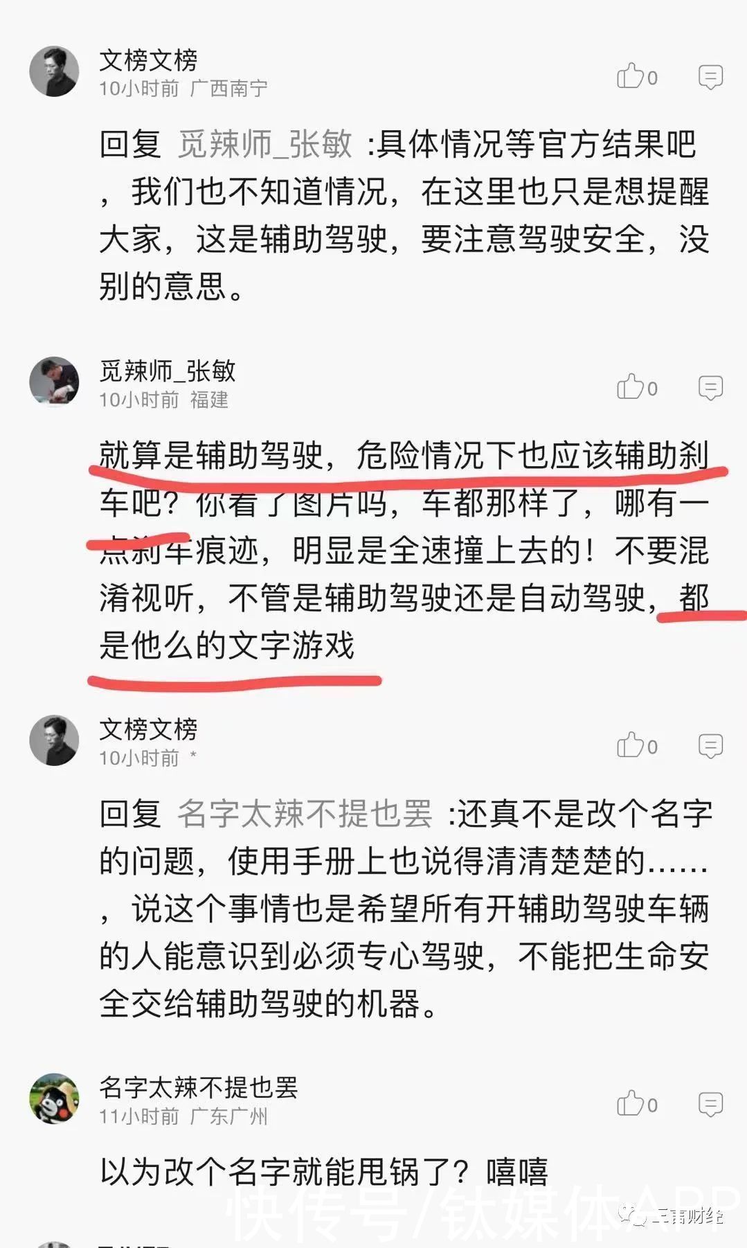 s31岁创业者驾驶蔚来车祸去世，电动车企过度宣传混淆“辅助驾驶”和“自动驾驶”？