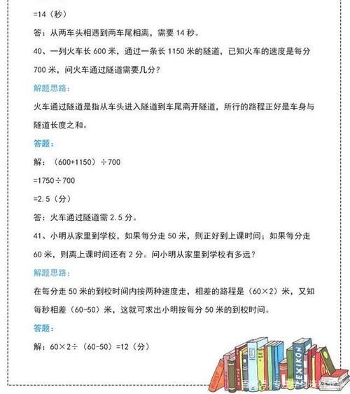 三年级数学：50道必考应用题练习含答案解析，锻炼孩子数学思维！