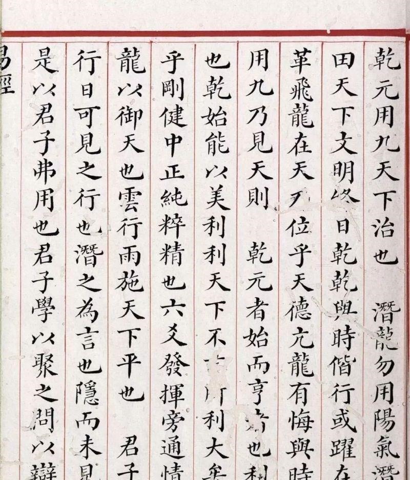 文源阁$清道光年间内府朱丝栏精写本《易经》,很美很珍贵