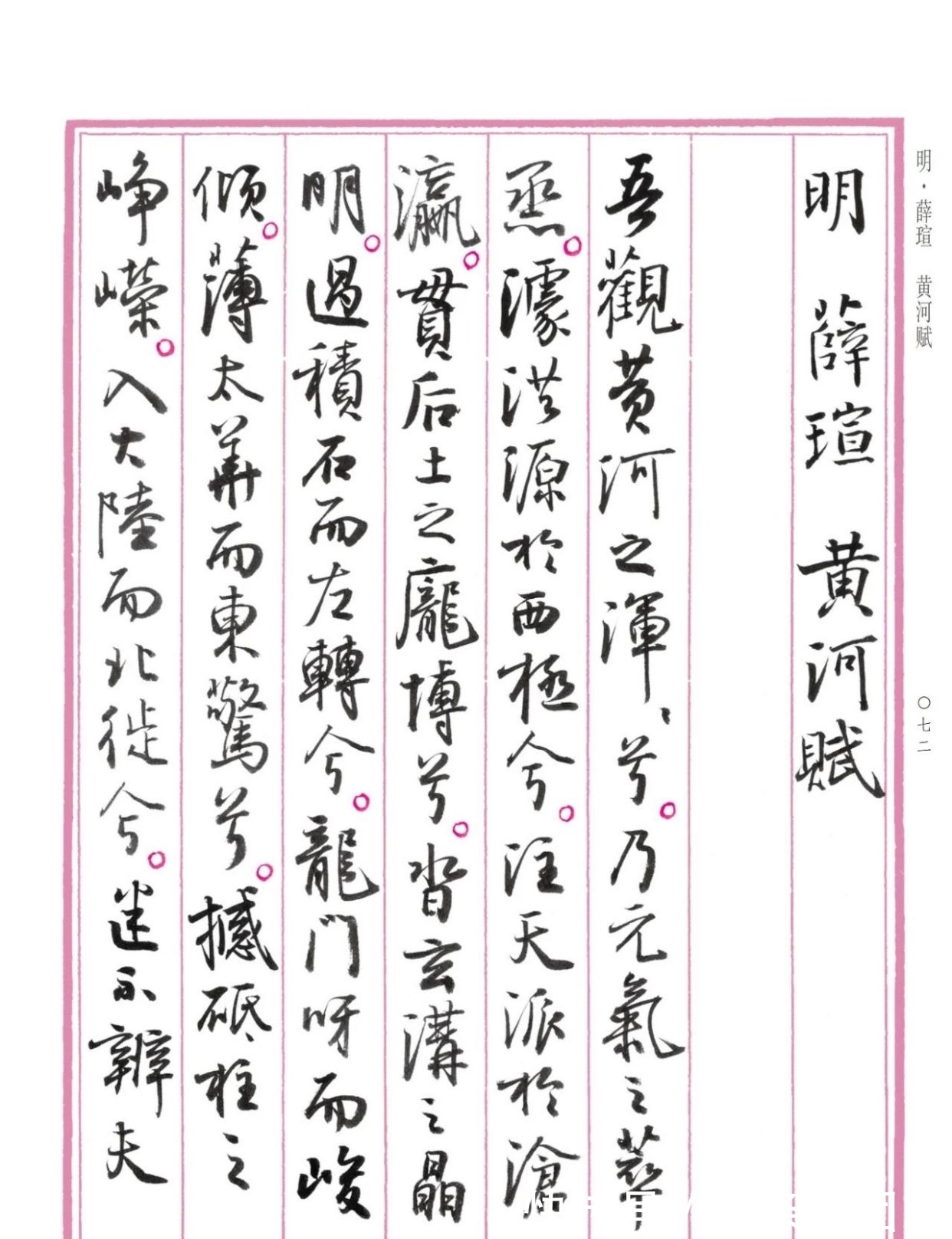 行书&大放异彩！孙晓云《中国赋》重磅发布，原汁原味，清新脱俗，惊艳