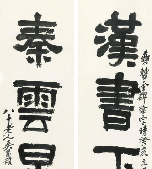 篆书&吴昌硕的隶书,用笔老辣纵横,结体让人耳目一新