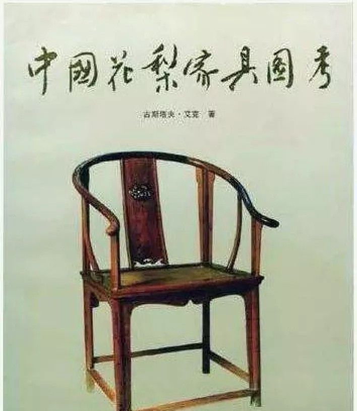 看过这份书单,才算是明清古典家具的爱好者