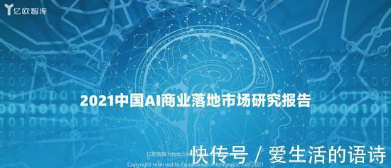 商业|2021中国AI商业落地市场研究报告:2020年国内78%
