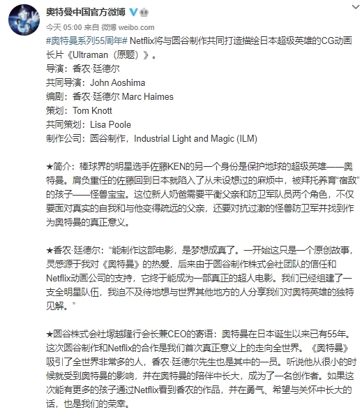 动画|网飞与圆谷合作推出的CG动画《奥特曼》发表，主人公的名字亮了