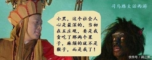 五庄观迷局:镇元子那么大神通,难道不知唐僧团队是四个人,他偏偏留了两个果子