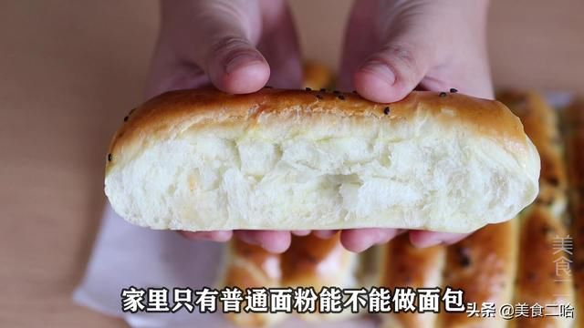 传统|颠覆传统面包做法：只用普通面粉、只揉面3分钟，一样拉丝香软