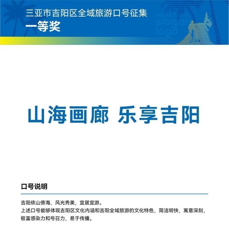 吉阳|三亚市吉阳区“2021全域旅游LOGO及口号征集活动”评选结果揭晓