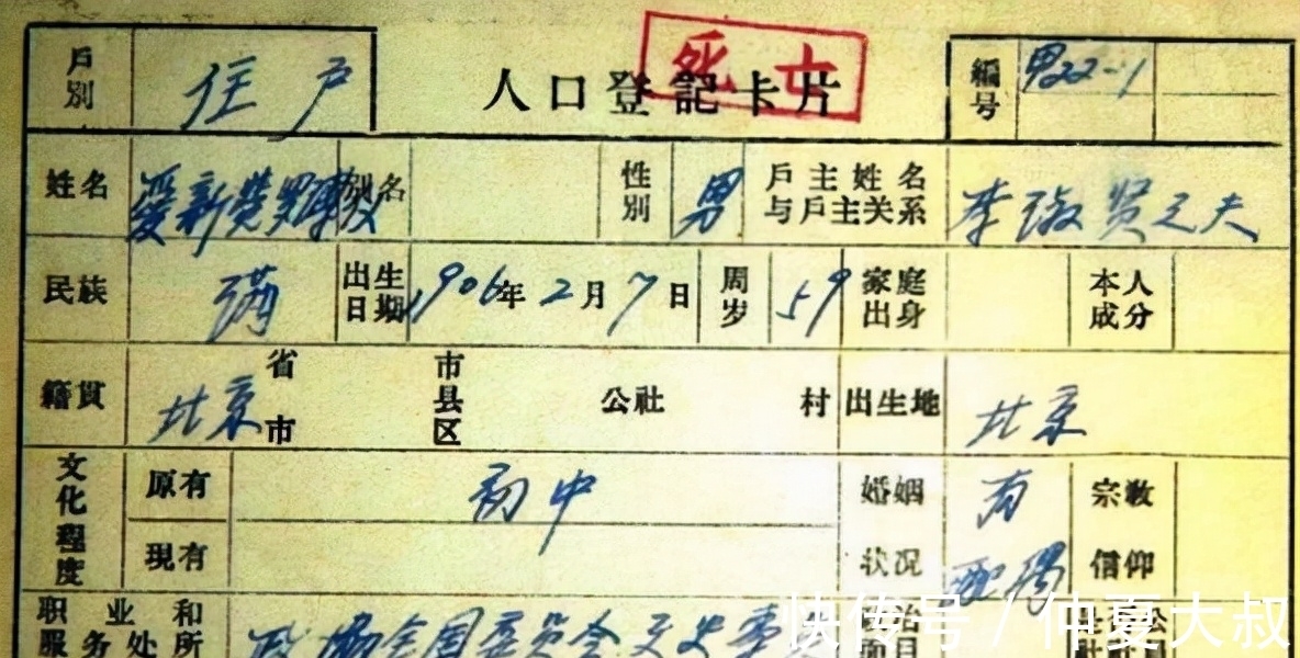 钢笔书法&爱新觉罗溥仪的选民证曝光,其钢笔书法真独到,歪歪斜斜,个性强