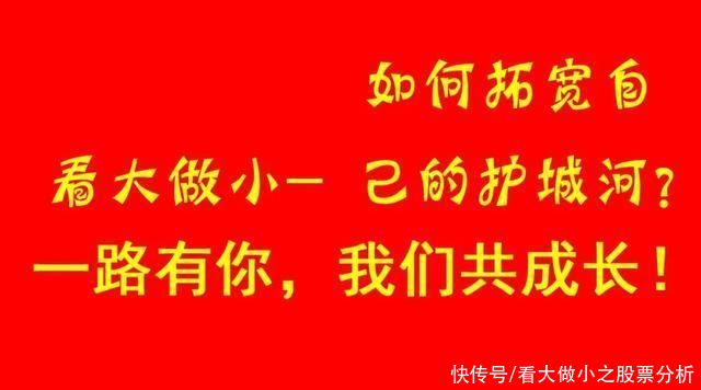  护城河|如何拓宽自己的“护城河”?点击查看!