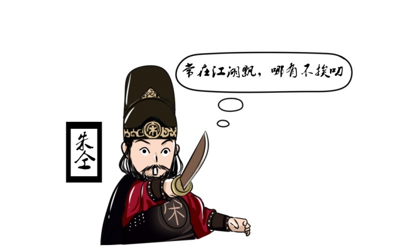 方腊|征讨方腊之后,朱仝被封节度使,而宋江为何被赐毒酒?