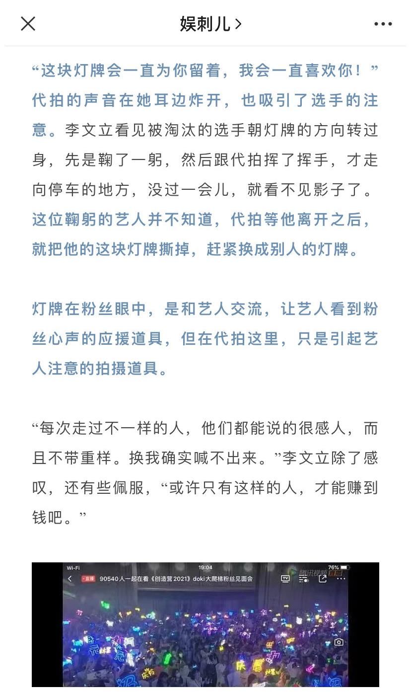 真实的代拍现状: 代拍会为被淘汰的选手举灯牌吸引注意力……