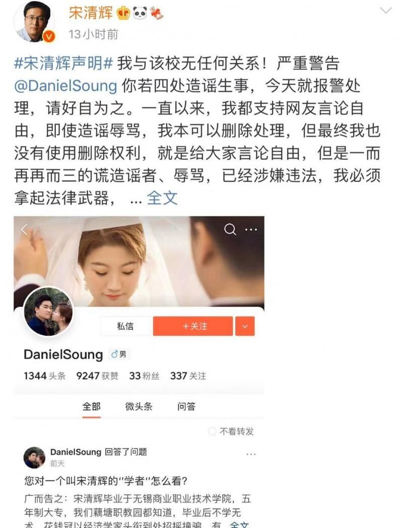 学历论文均成谜，宋清辉是什么样的“著名经济学家”？|15楼财经 | 宋清辉