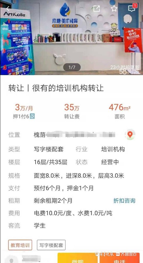 教育机构|数千元的课上了一半，校区竟然关门了！负责人：没跑路