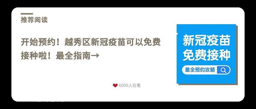 新冠病毒疫苗怎么打？带您“体验”接种全过程