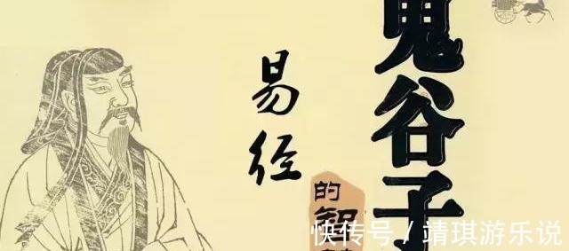 鬼谷#鬼谷子与易经:唯有以道御术,方可通行天下!