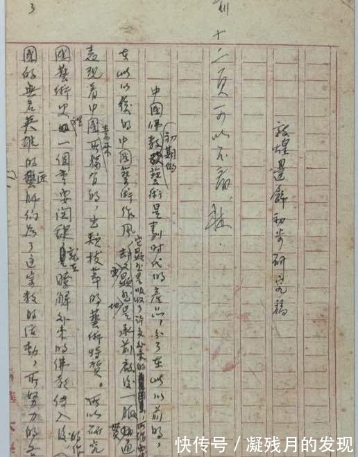 傅斯年@林徽因罕见手稿曝光，字迹很是漂亮！