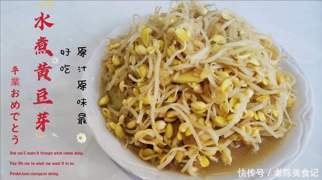 原汁原味的黄豆芽才美味,做法简单易上手,吃得汤汁不剩