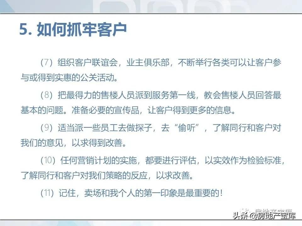 培训|房地产销售技巧培训