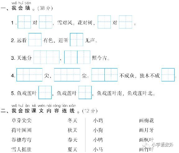 一年级语文上册期末专项提分卷23-24：日积月累、文本积累