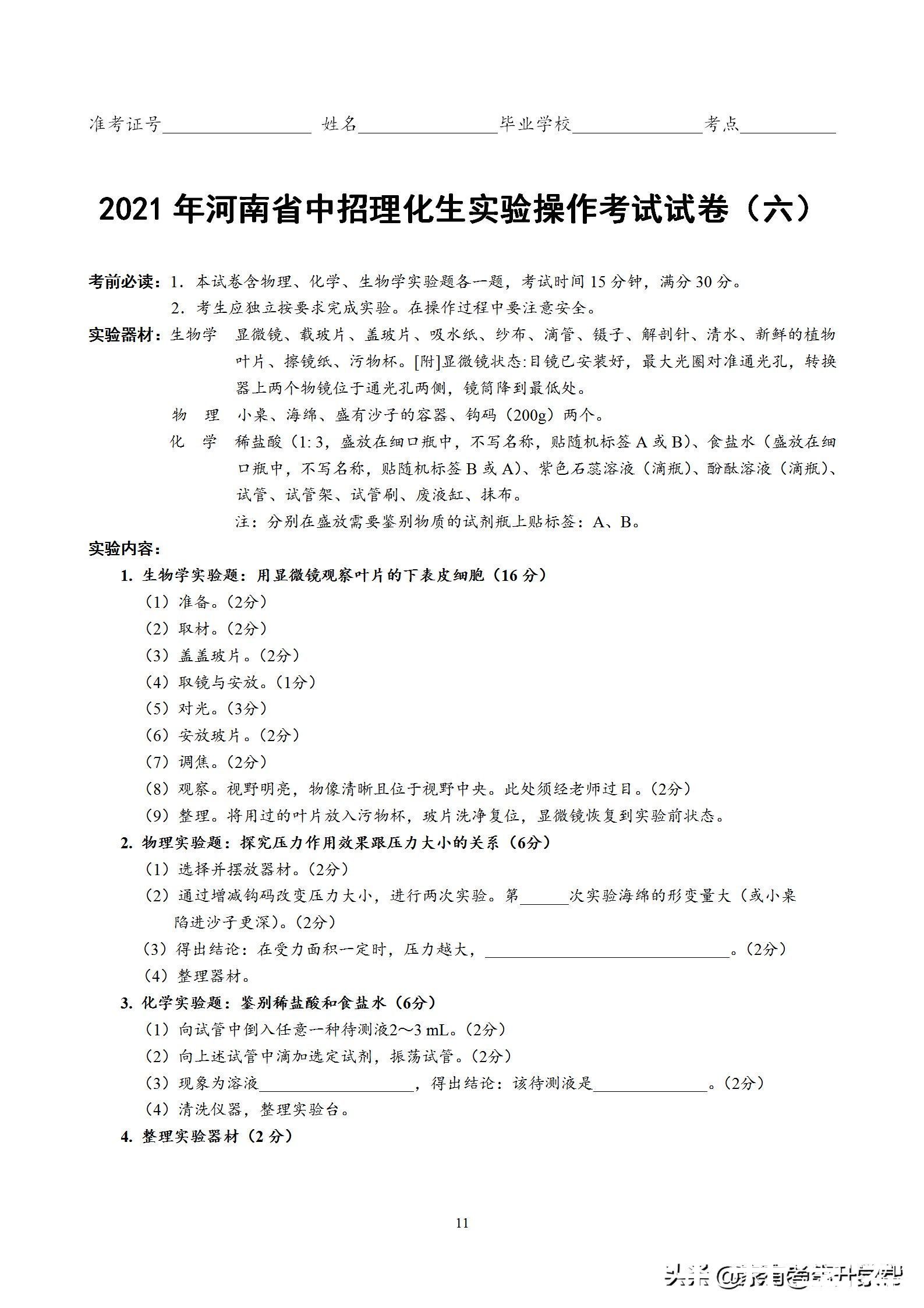 「2021理化生考试」不可不知的考试技巧，掌握住满分非常简单