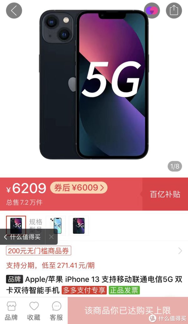 iPhone 13的折腾之路~告诉我怎么才能买到最划算的13？