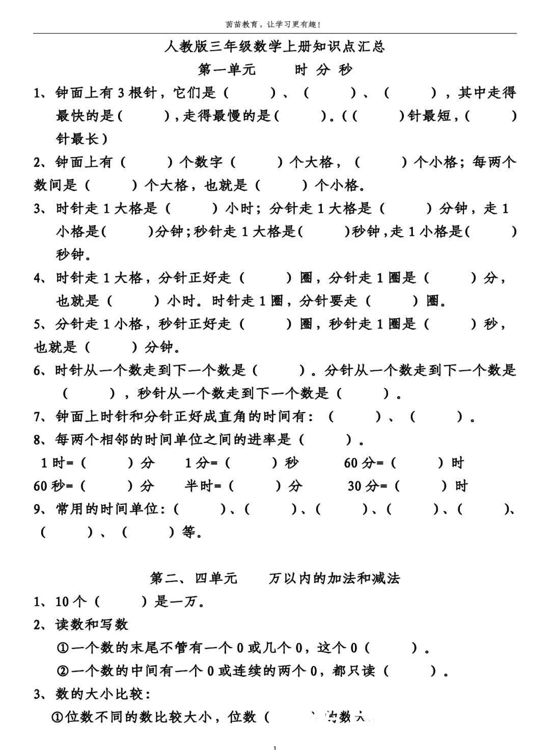 数学|三年级上册数学第1-第8单元知识梳理填空练习，附答案