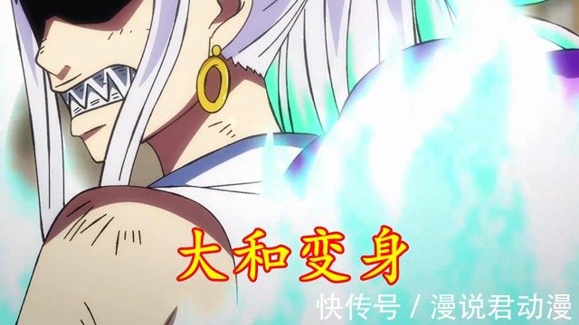 笹木|海贼王1009集:大和激战装甲部队,差点变身,一招秒八茶